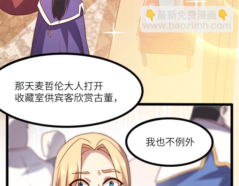 《我是异世界最强领主》第45话 不为人知的身份 第27页