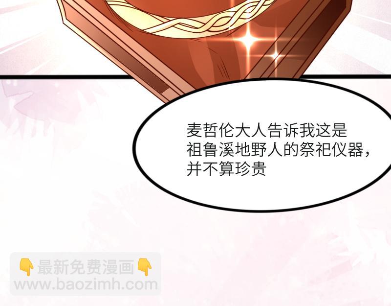 《我是异世界最强领主》第45话 不为人知的身份 第30页