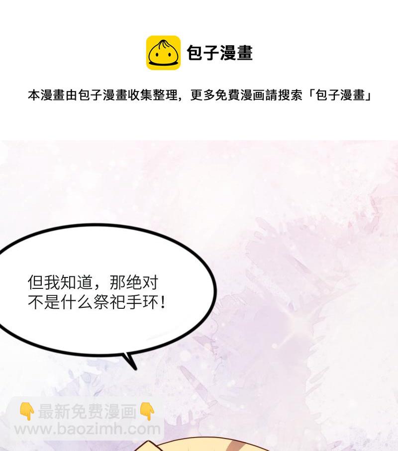 《我是异世界最强领主》第45话 不为人知的身份 第31页