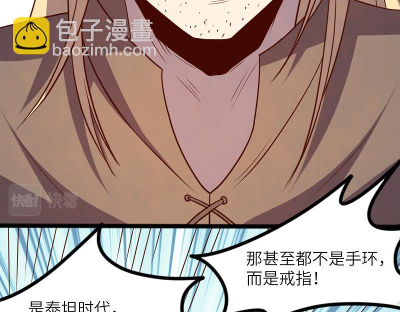 《我是异世界最强领主》第45话 不为人知的身份 第33页