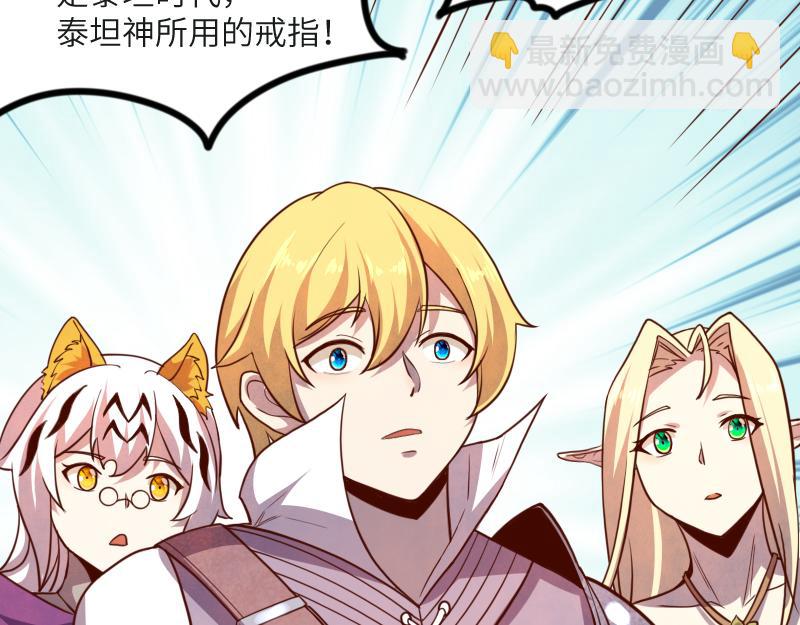 《我是异世界最强领主》第45话 不为人知的身份 第34页