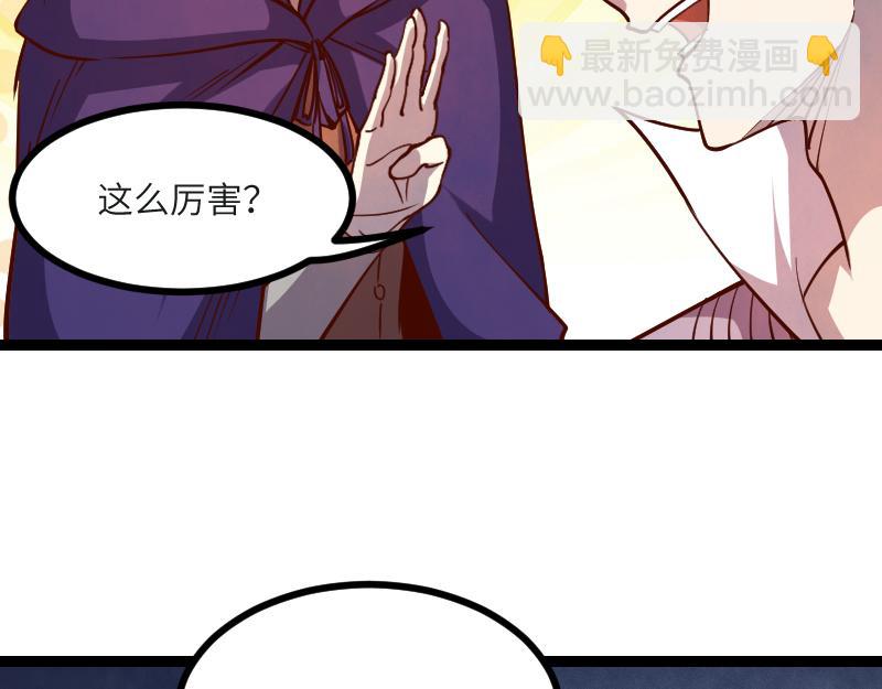 《我是异世界最强领主》第45话 不为人知的身份 第43页