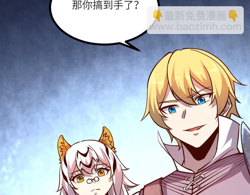 《我是异世界最强领主》第45话 不为人知的身份 第44页