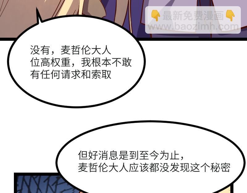 《我是异世界最强领主》第45话 不为人知的身份 第46页