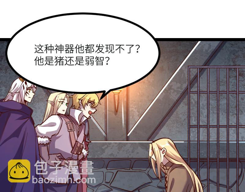 《我是异世界最强领主》第45话 不为人知的身份 第49页