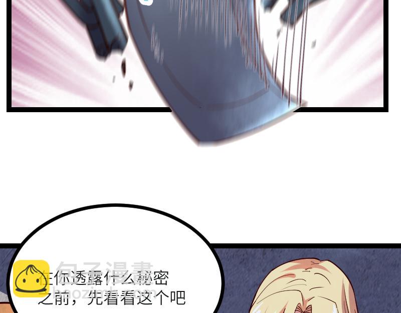《我是异世界最强领主》第45话 不为人知的身份 第6页