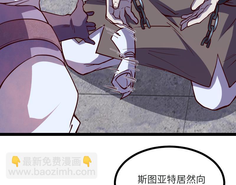 《我是异世界最强领主》第45话 不为人知的身份 第8页