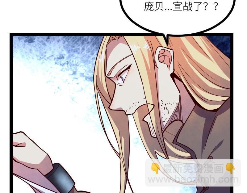 《我是异世界最强领主》第45话 不为人知的身份 第9页