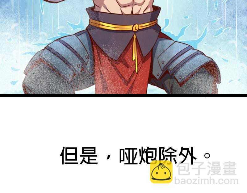 《我是异世界最强领主》第44话 特殊体质 第10页