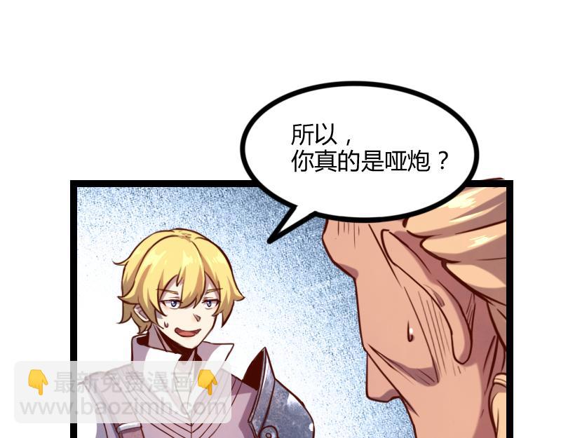 《我是异世界最强领主》第44话 特殊体质 第11页