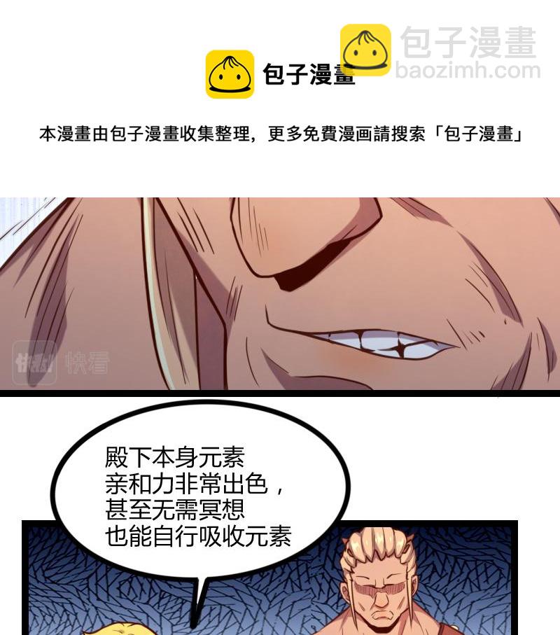 《我是异世界最强领主》第44话 特殊体质 第13页