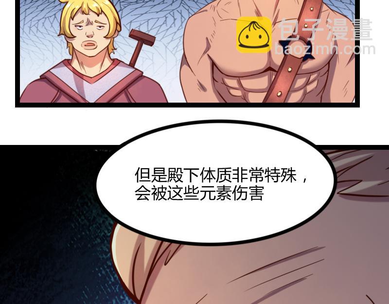 《我是异世界最强领主》第44话 特殊体质 第14页