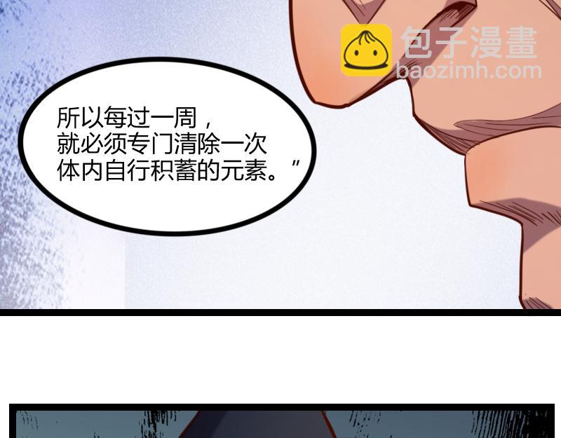 《我是异世界最强领主》第44话 特殊体质 第16页