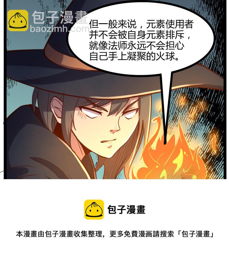 《我是异世界最强领主》第44话 特殊体质 第17页