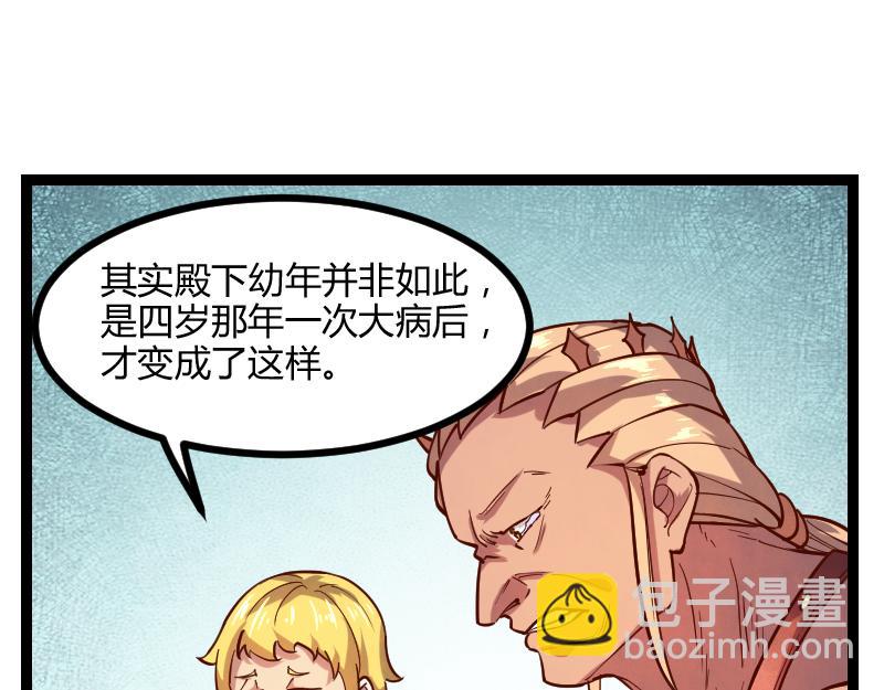 《我是异世界最强领主》第44话 特殊体质 第20页
