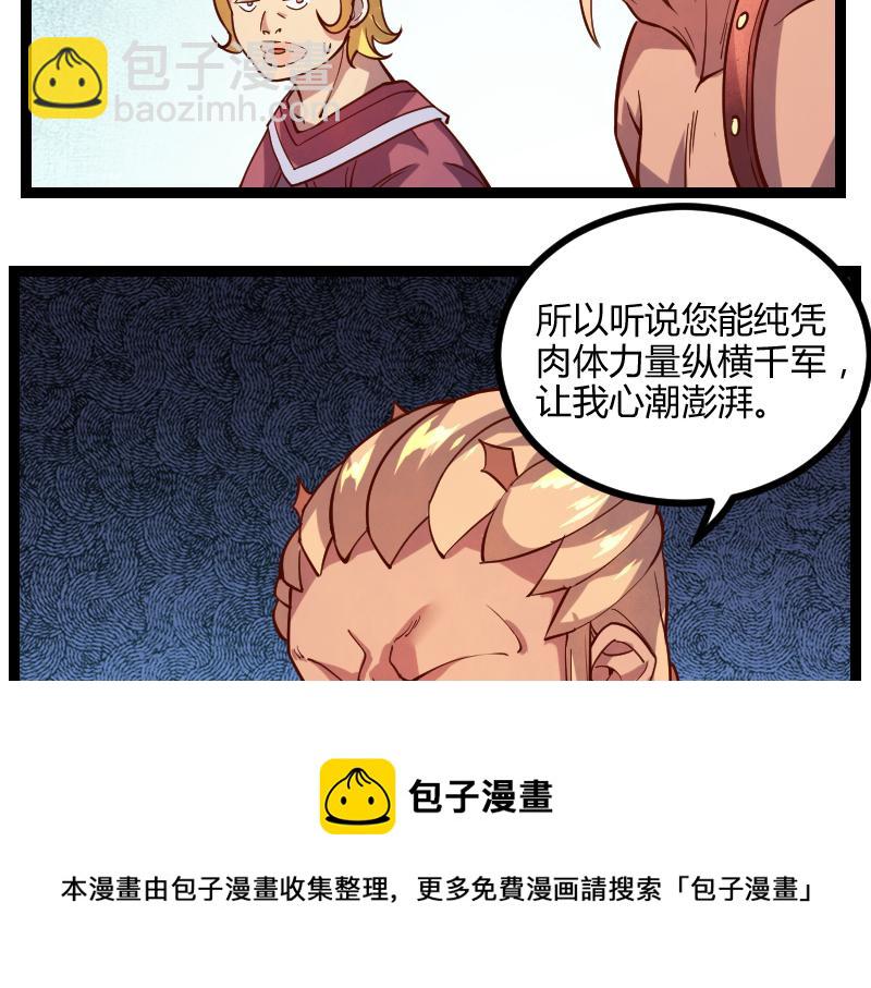 《我是异世界最强领主》第44话 特殊体质 第21页