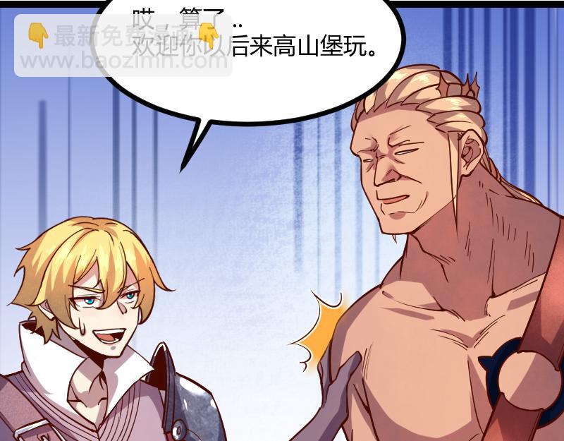 《我是异世界最强领主》第44话 特殊体质 第24页