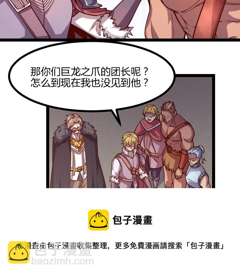 《我是异世界最强领主》第44话 特殊体质 第25页
