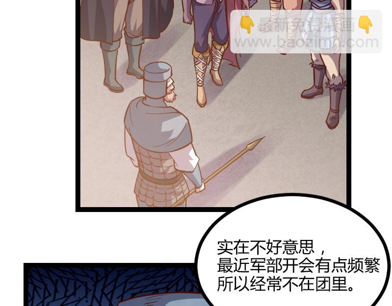 《我是异世界最强领主》第44话 特殊体质 第26页