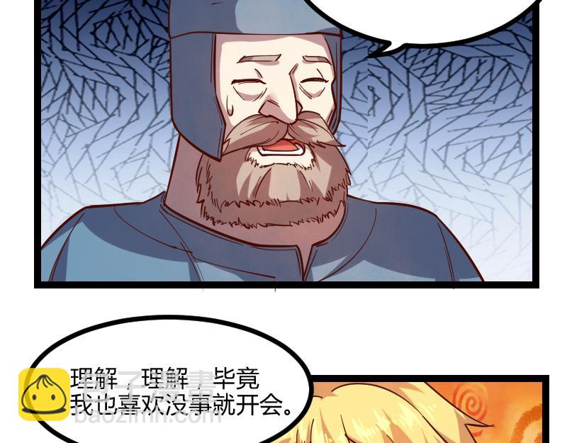 《我是异世界最强领主》第44话 特殊体质 第27页