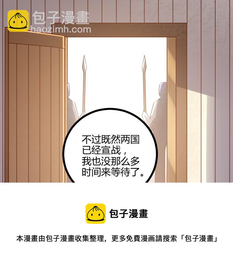 《我是异世界最强领主》第44话 特殊体质 第29页