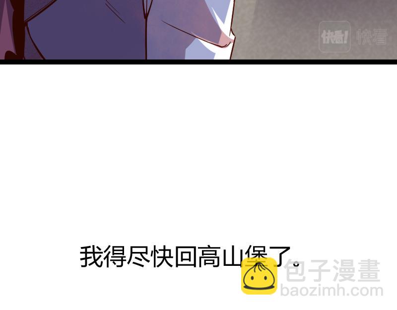 《我是异世界最强领主》第44话 特殊体质 第32页