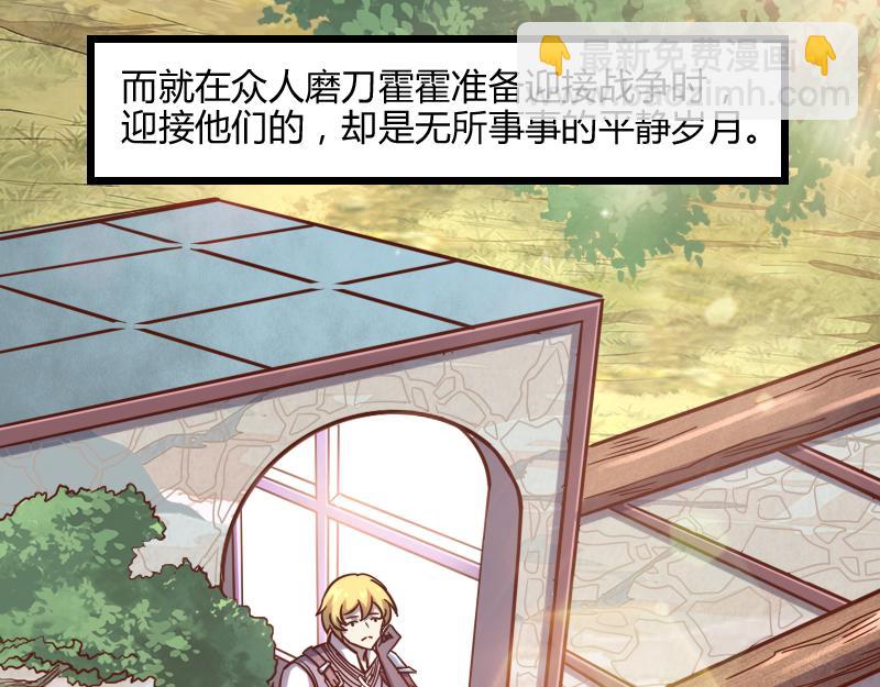 《我是异世界最强领主》第44话 特殊体质 第34页