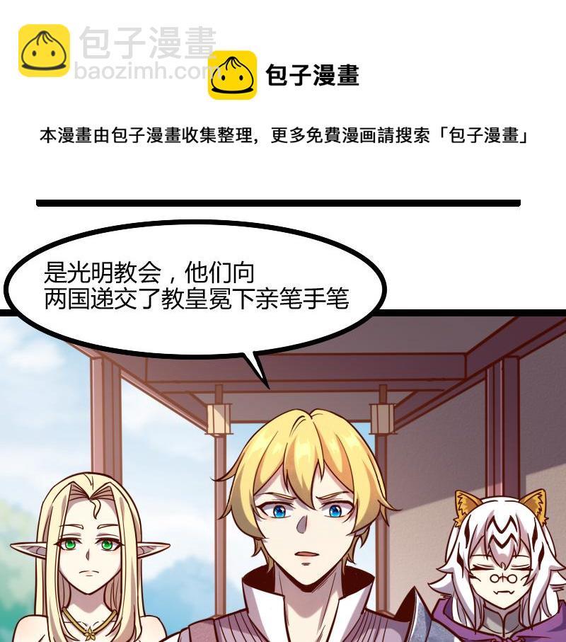 《我是异世界最强领主》第44话 特殊体质 第37页