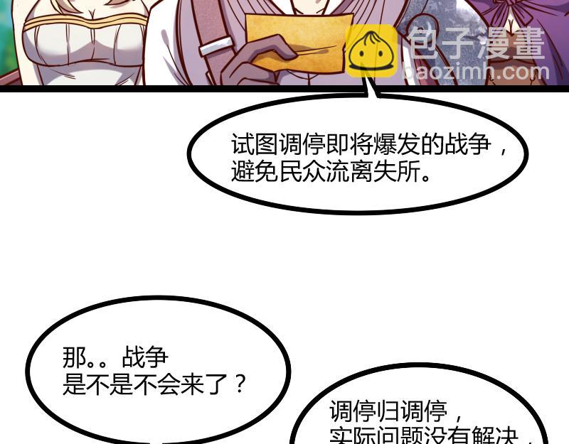 《我是异世界最强领主》第44话 特殊体质 第38页