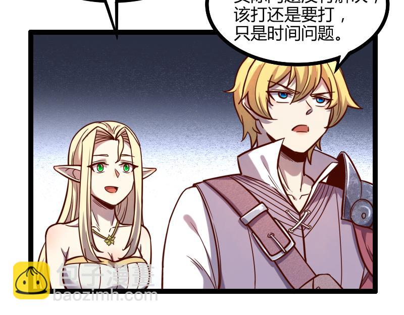 《我是异世界最强领主》第44话 特殊体质 第39页