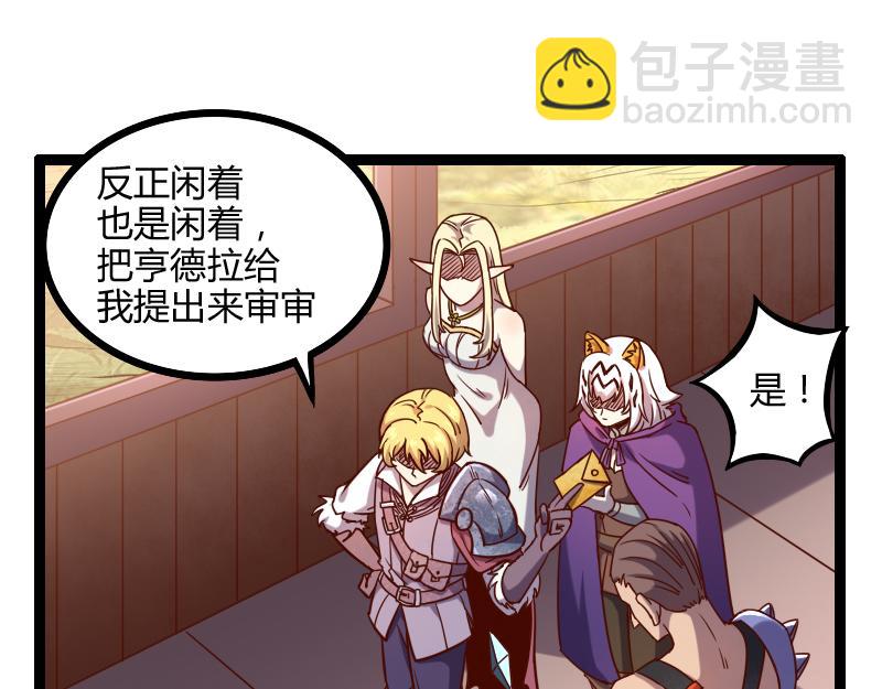 《我是异世界最强领主》第44话 特殊体质 第40页