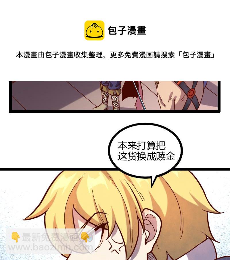 《我是异世界最强领主》第44话 特殊体质 第41页