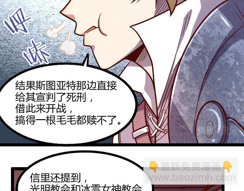 《我是异世界最强领主》第44话 特殊体质 第42页