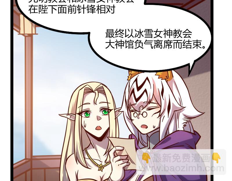 《我是异世界最强领主》第44话 特殊体质 第43页