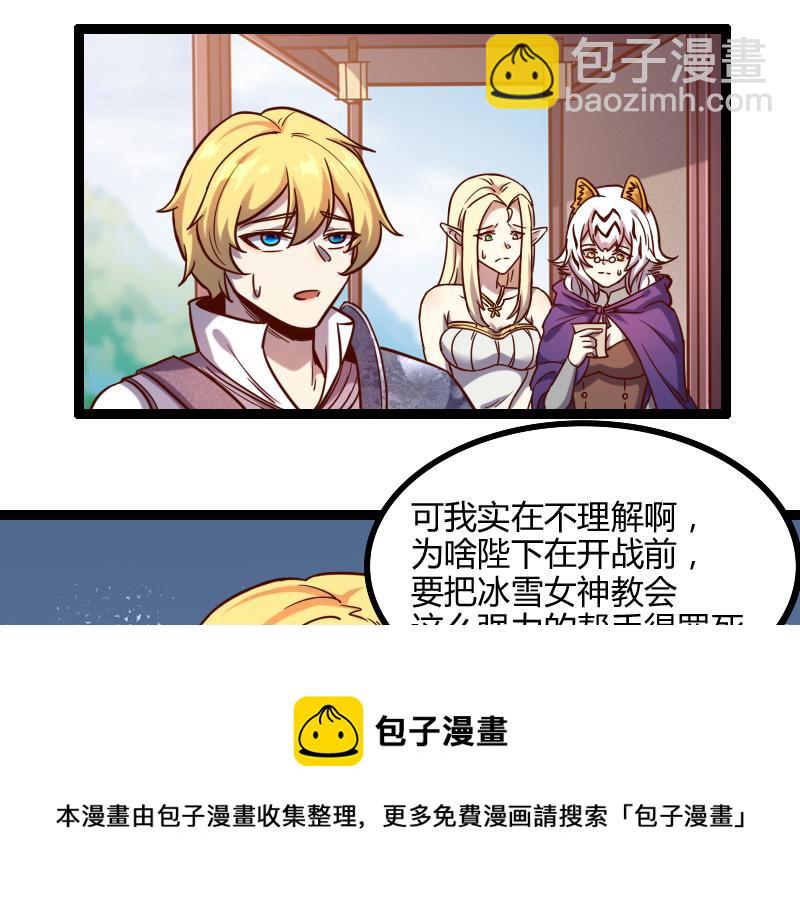 《我是异世界最强领主》第44话 特殊体质 第45页