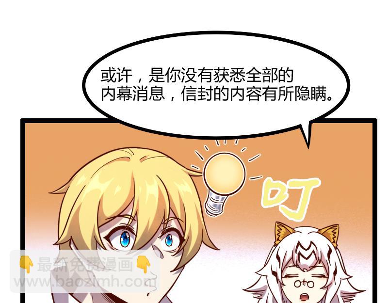 《我是异世界最强领主》第44话 特殊体质 第47页