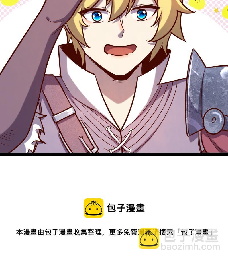 《我是异世界最强领主》第44话 特殊体质 第49页