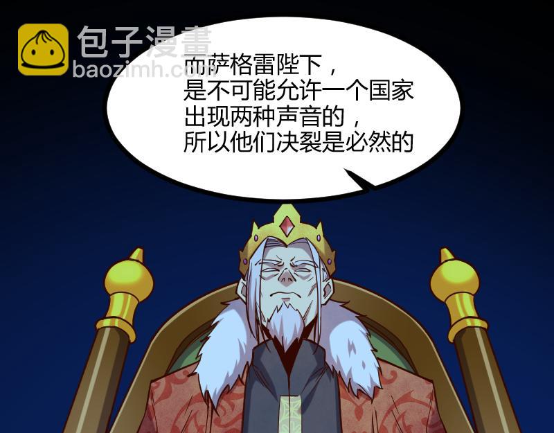 《我是异世界最强领主》第44话 特殊体质 第50页