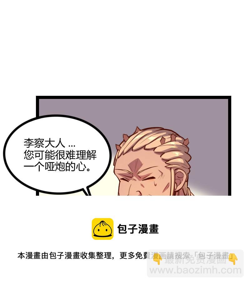 《我是异世界最强领主》第44话 特殊体质 第5页