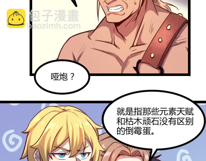 《我是异世界最强领主》第44话 特殊体质 第6页