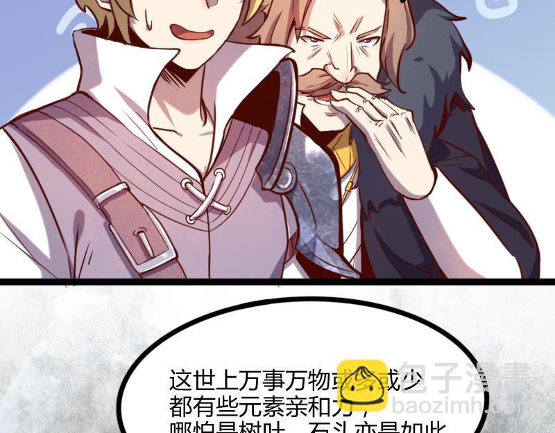 《我是异世界最强领主》第44话 特殊体质 第7页