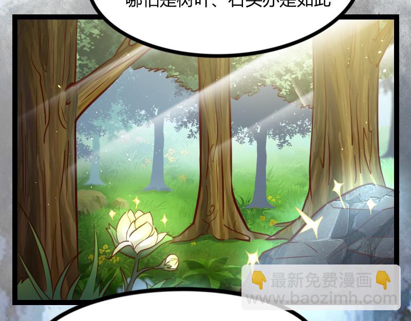 《我是异世界最强领主》第44话 特殊体质 第8页