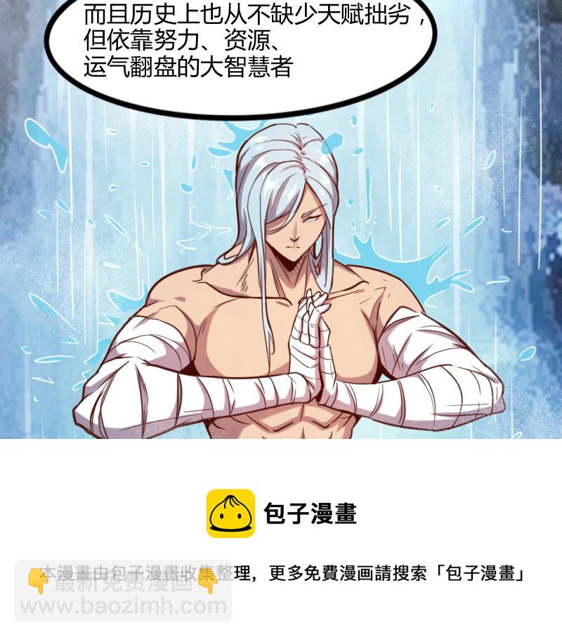 《我是异世界最强领主》第44话 特殊体质 第9页