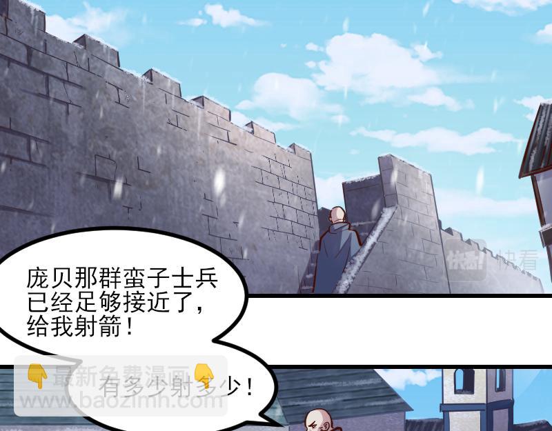 《我是异世界最强领主》第51话 攻城二番战 第12页