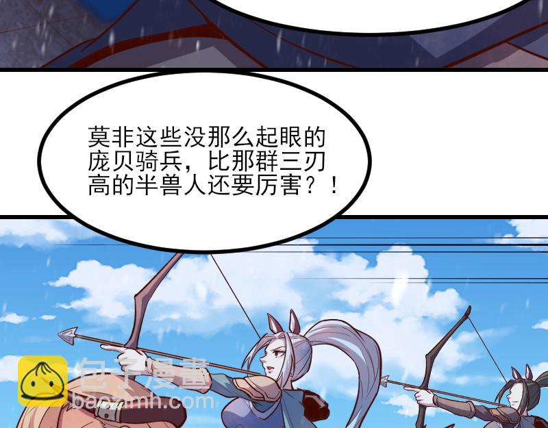 《我是异世界最强领主》第51话 攻城二番战 第27页