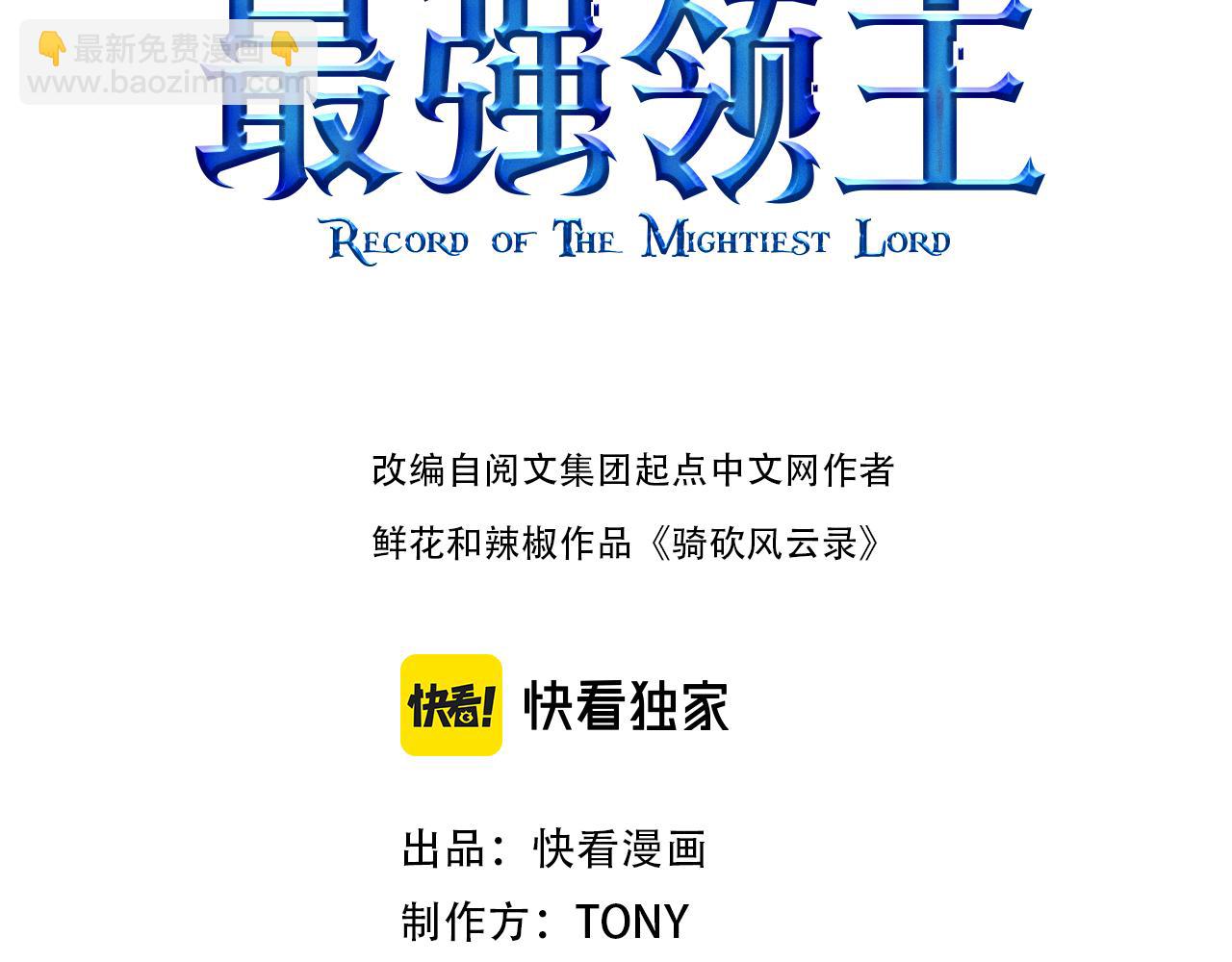 《我是异世界最强领主》第51话 攻城二番战 第3页