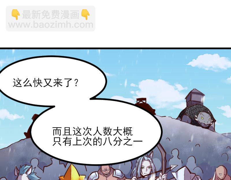 《我是异世界最强领主》第51话 攻城二番战 第5页