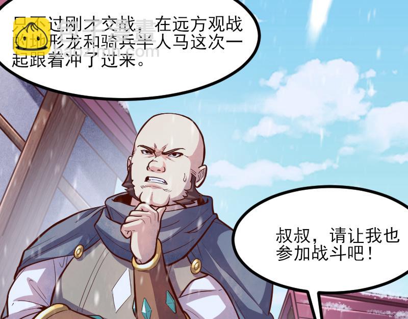 《我是异世界最强领主》第51话 攻城二番战 第8页