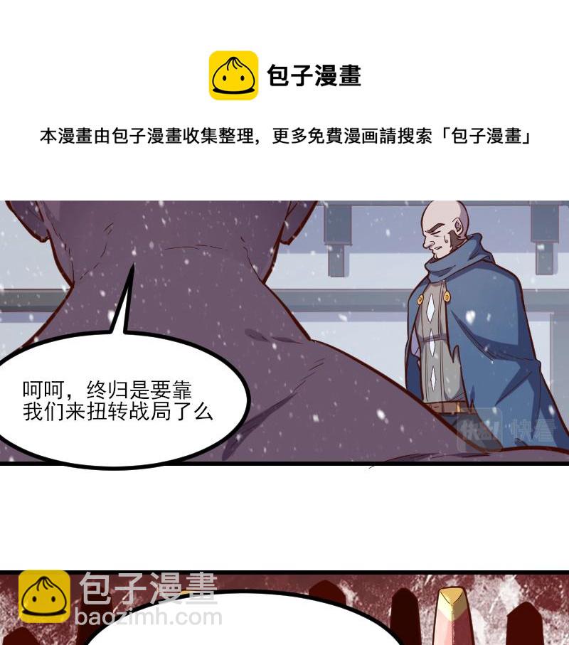 《我是异世界最强领主》第50话 鲜血骑士 第41页