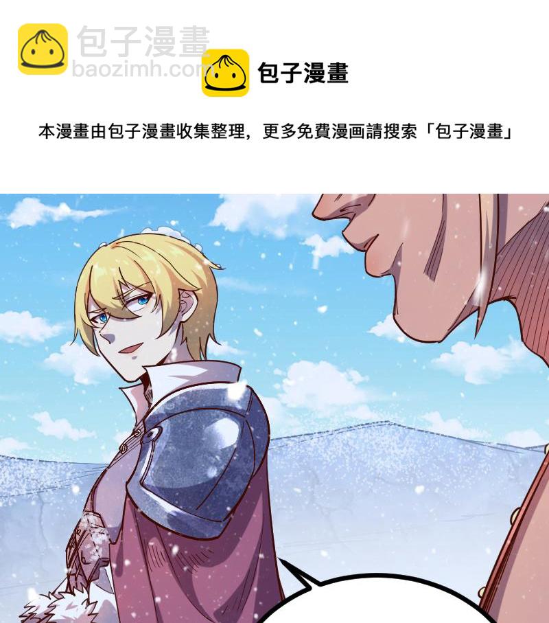 《我是异世界最强领主》第48话 幕后的大脑 第11页